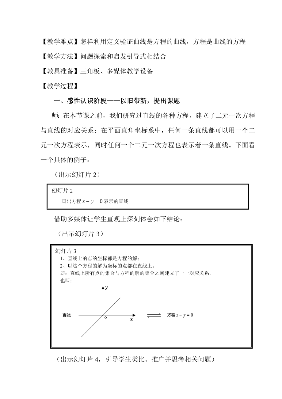 全国高中数学课堂竞赛活动教案——曲线和方程.doc_第2页