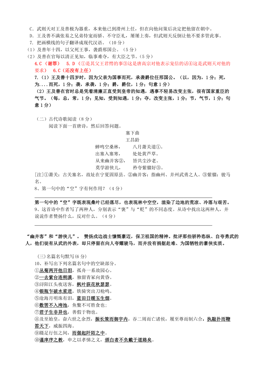 高二上学期期末语文模拟试题.doc_第3页