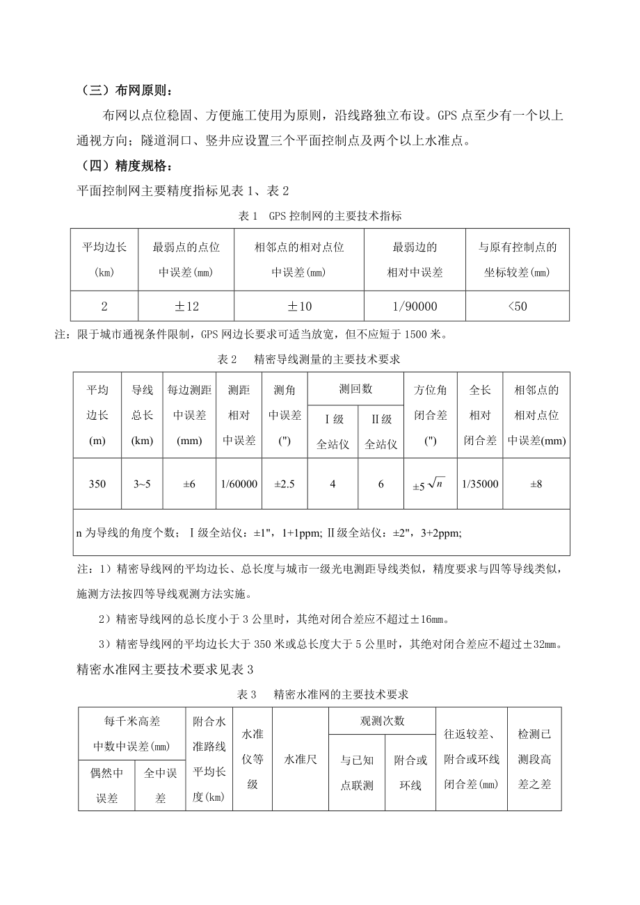 武汉市过江隧道控制测量网技术设计书.doc_第3页