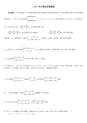 二元一次方程组竞赛经典题集(修改).doc