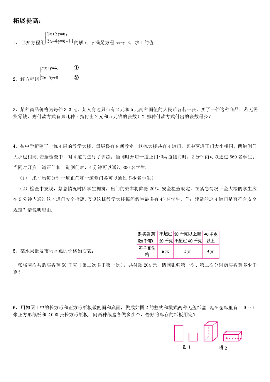 二元一次方程组竞赛经典题集(修改).doc_第2页