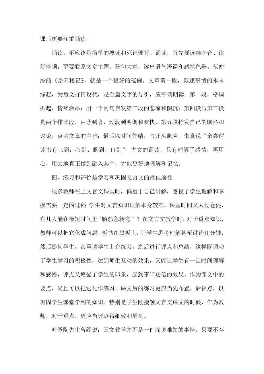 加强初中文言文教学 提高学生的文学素养.doc_第3页