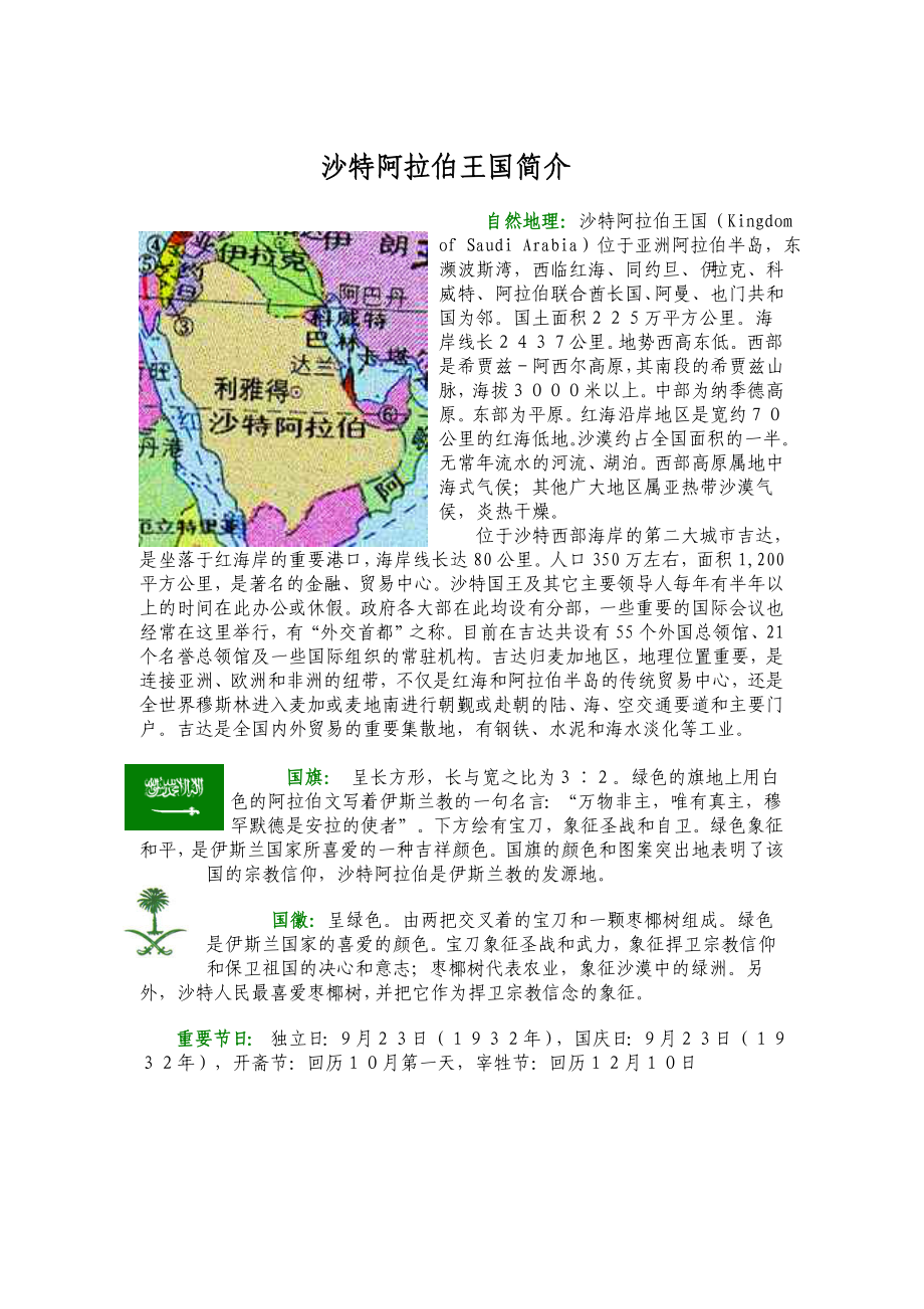 沙特阿拉伯王国简介分析.doc_第1页