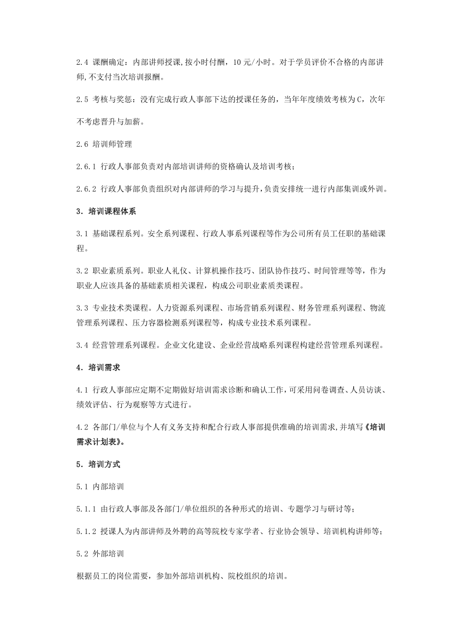 培训管理作业办法.doc_第2页