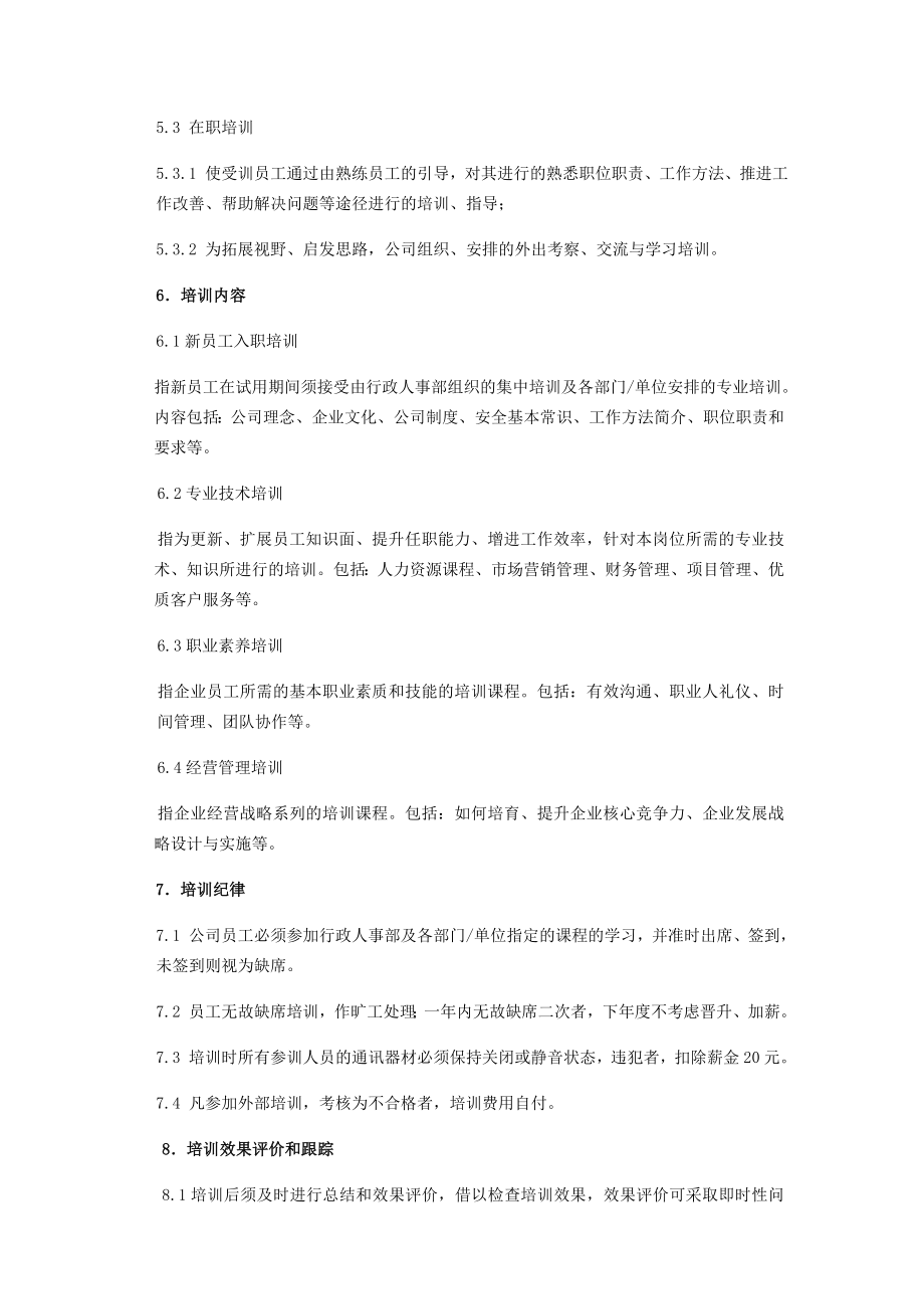 培训管理作业办法.doc_第3页