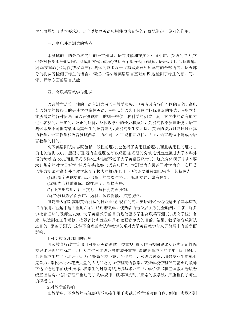 教育论文高职英语测试对高职英语教学反拨作用之反思与建议.doc_第2页