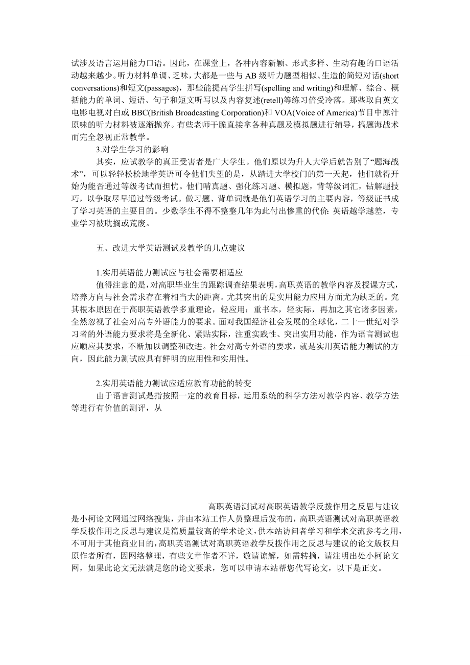 教育论文高职英语测试对高职英语教学反拨作用之反思与建议.doc_第3页