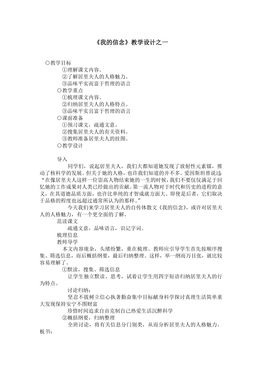 《我的信念》教学设计之一.doc_第1页