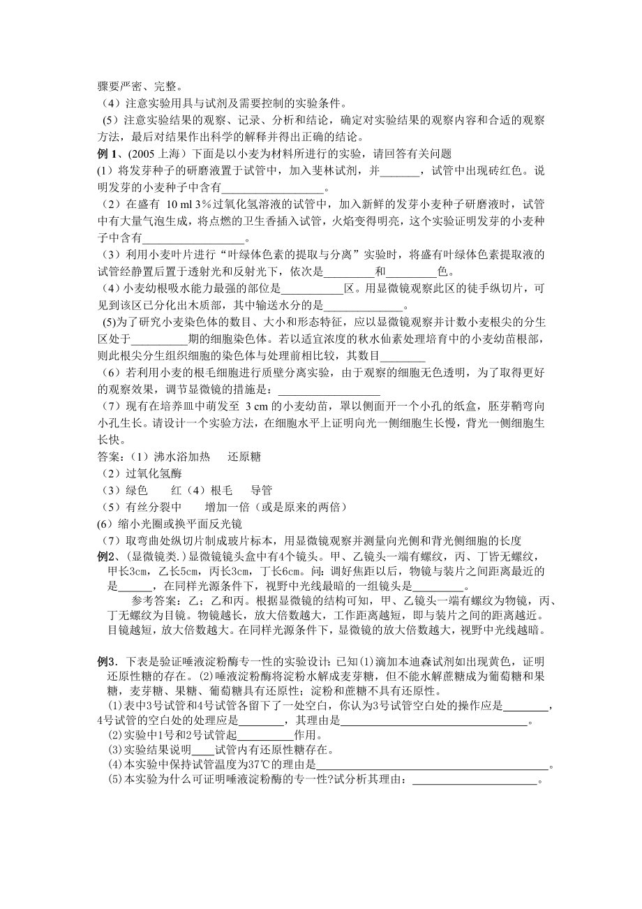 高三生物实验专题复习资料汇编.doc_第3页