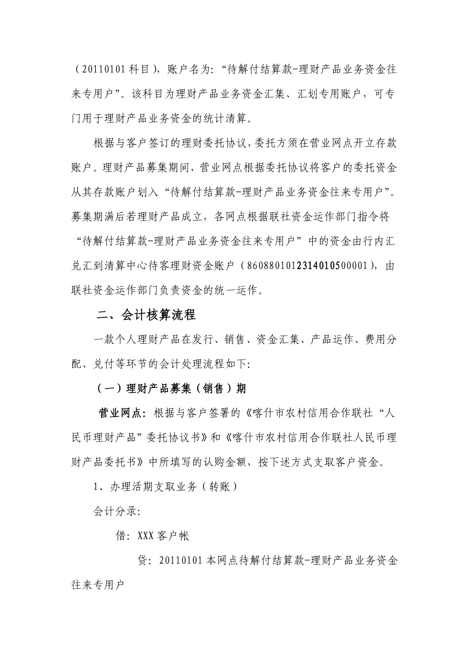 喀什市联社个人理财业务会计核算流程(定稿).doc_第2页