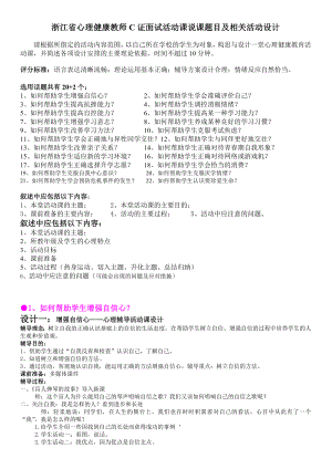 浙江省心理健康教师C证面试活动课说课题目及相关活动设计.doc