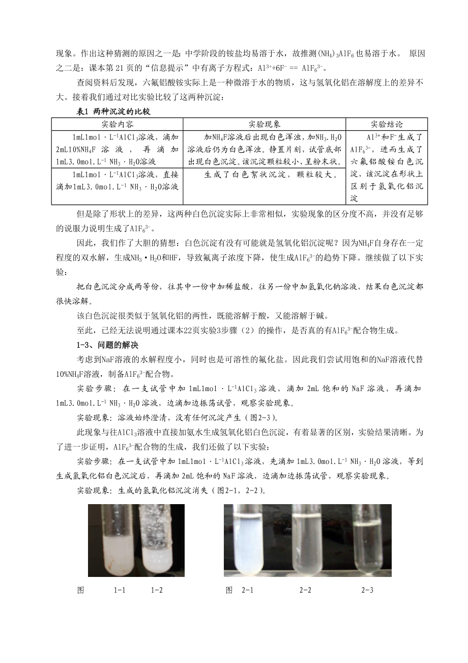 高中化学教学论文：对 “物质性质的探究”实验的探究与反思.doc_第2页