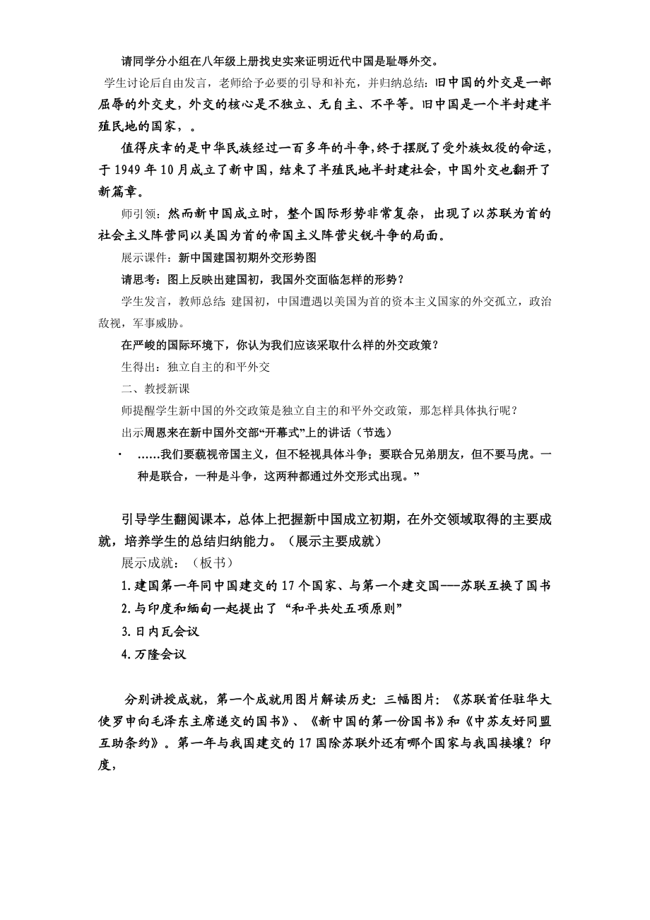 人教版初中历史八级下册《独立自主的和平外交》教学设计.doc_第2页