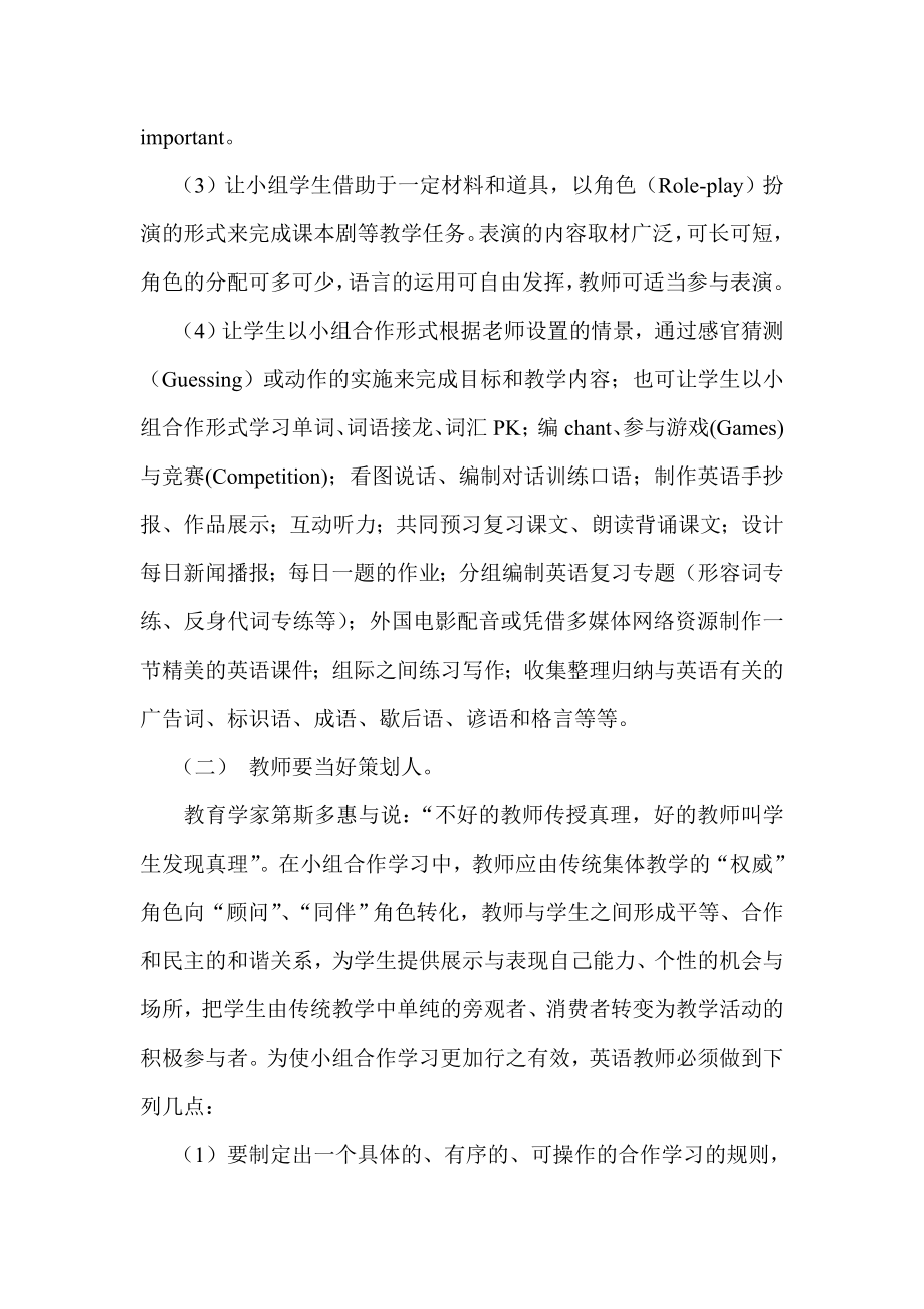 浅谈在初中英语教学过程中如何有效实现小组合作学习.doc_第2页