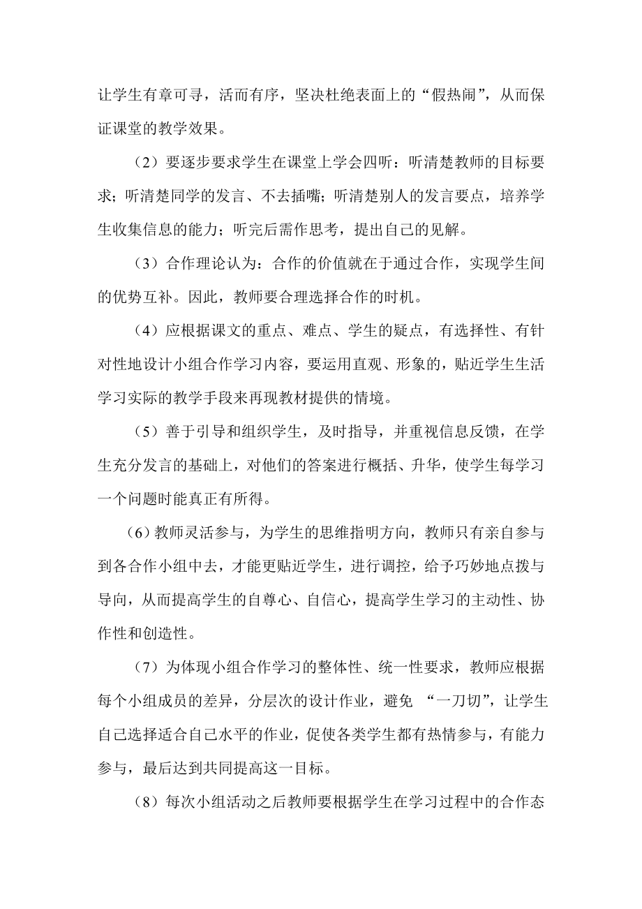 浅谈在初中英语教学过程中如何有效实现小组合作学习.doc_第3页