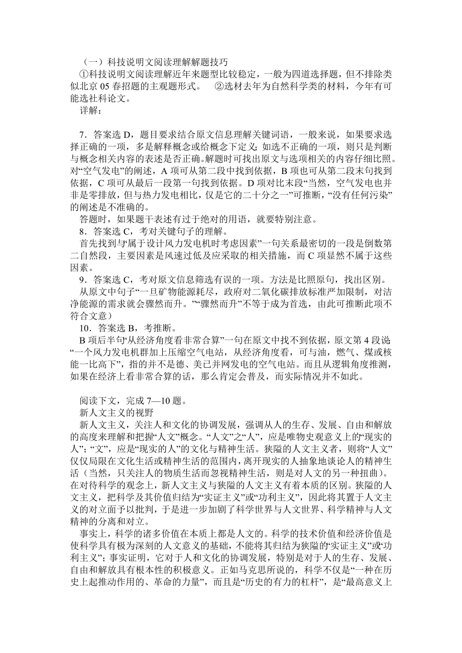 高中语文现代文阅读训练(含答案解析) .doc_第2页