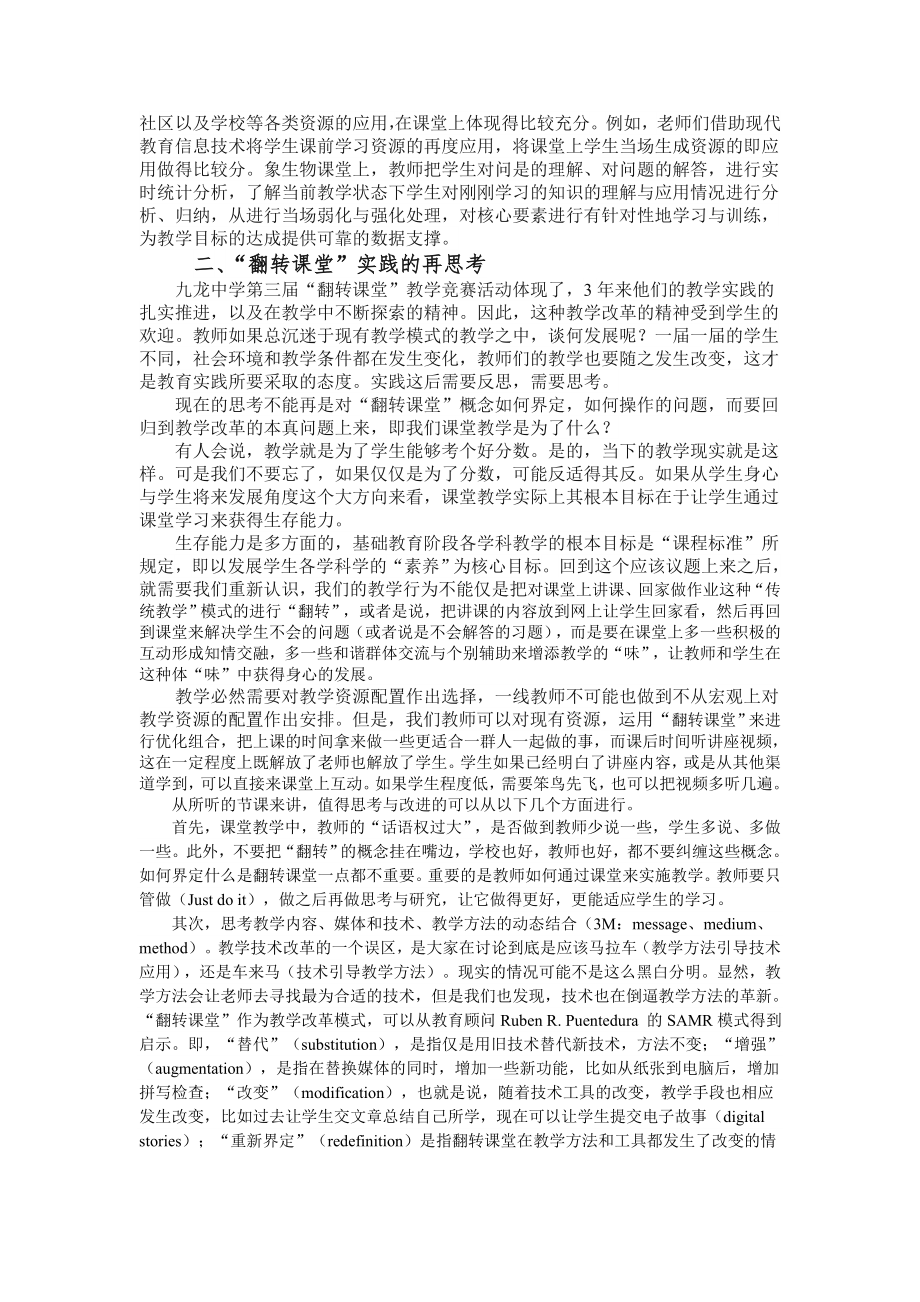 九龙中学翻转课堂的实践再思考.doc_第3页