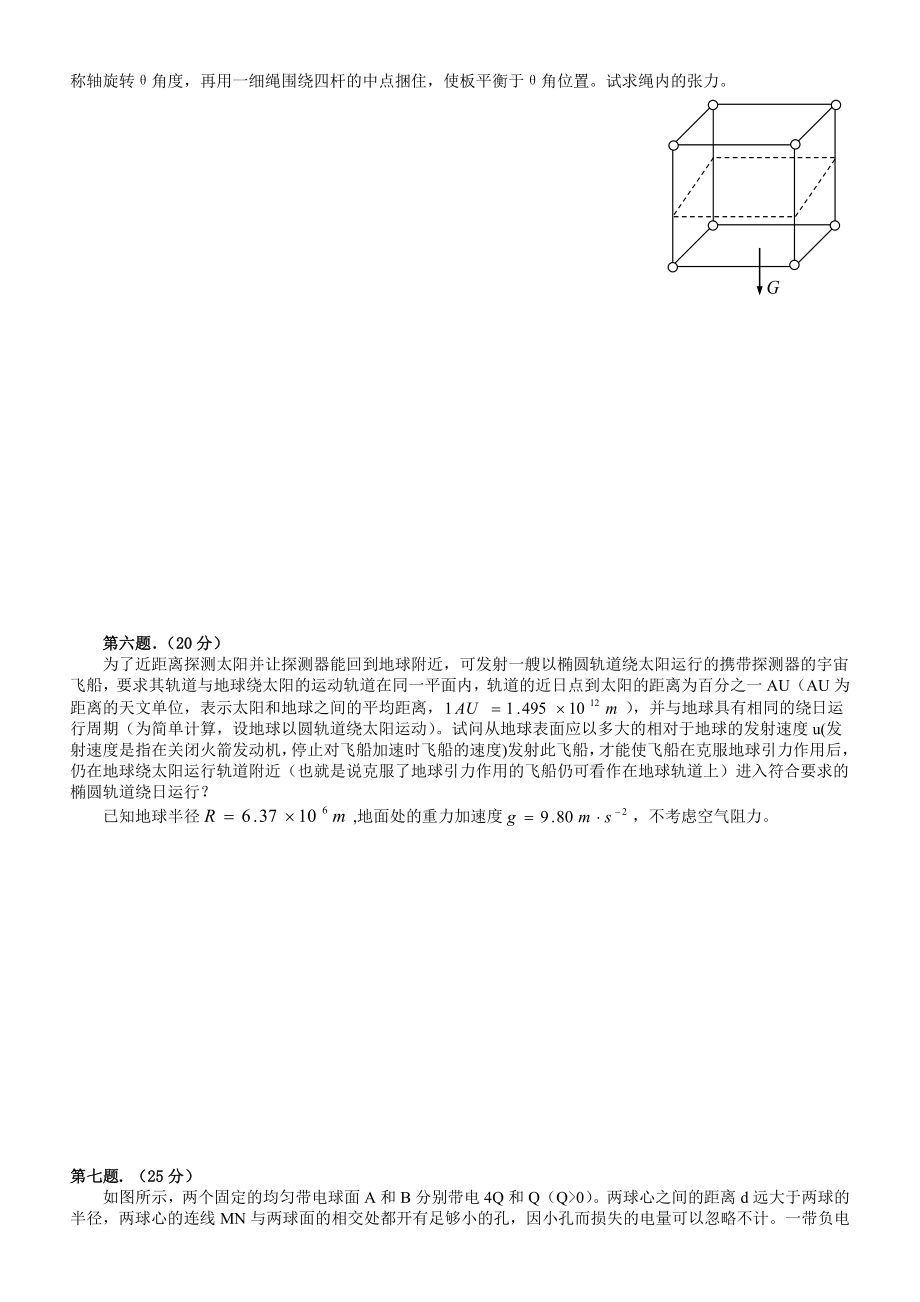 瑞金一中物理竞赛复赛模拟试题及答案(一).doc_第3页