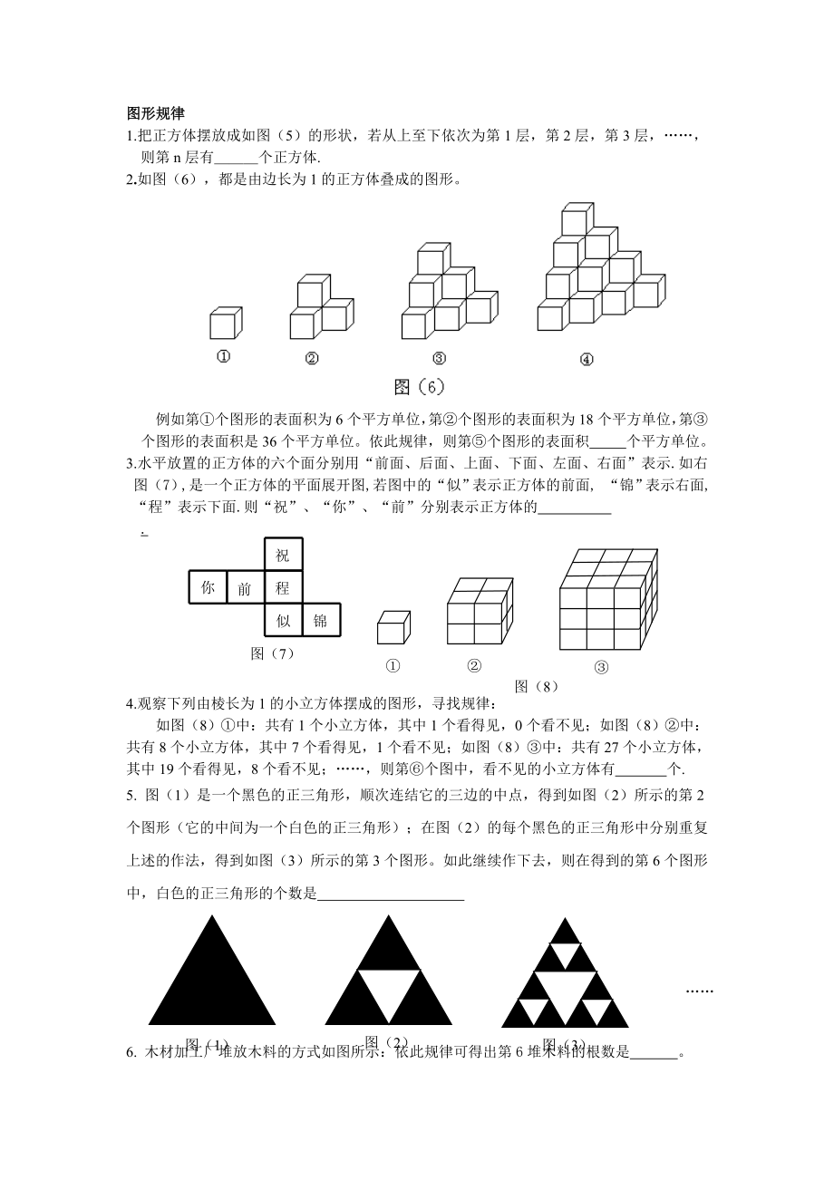 [初一数学]七级找规律.doc_第1页