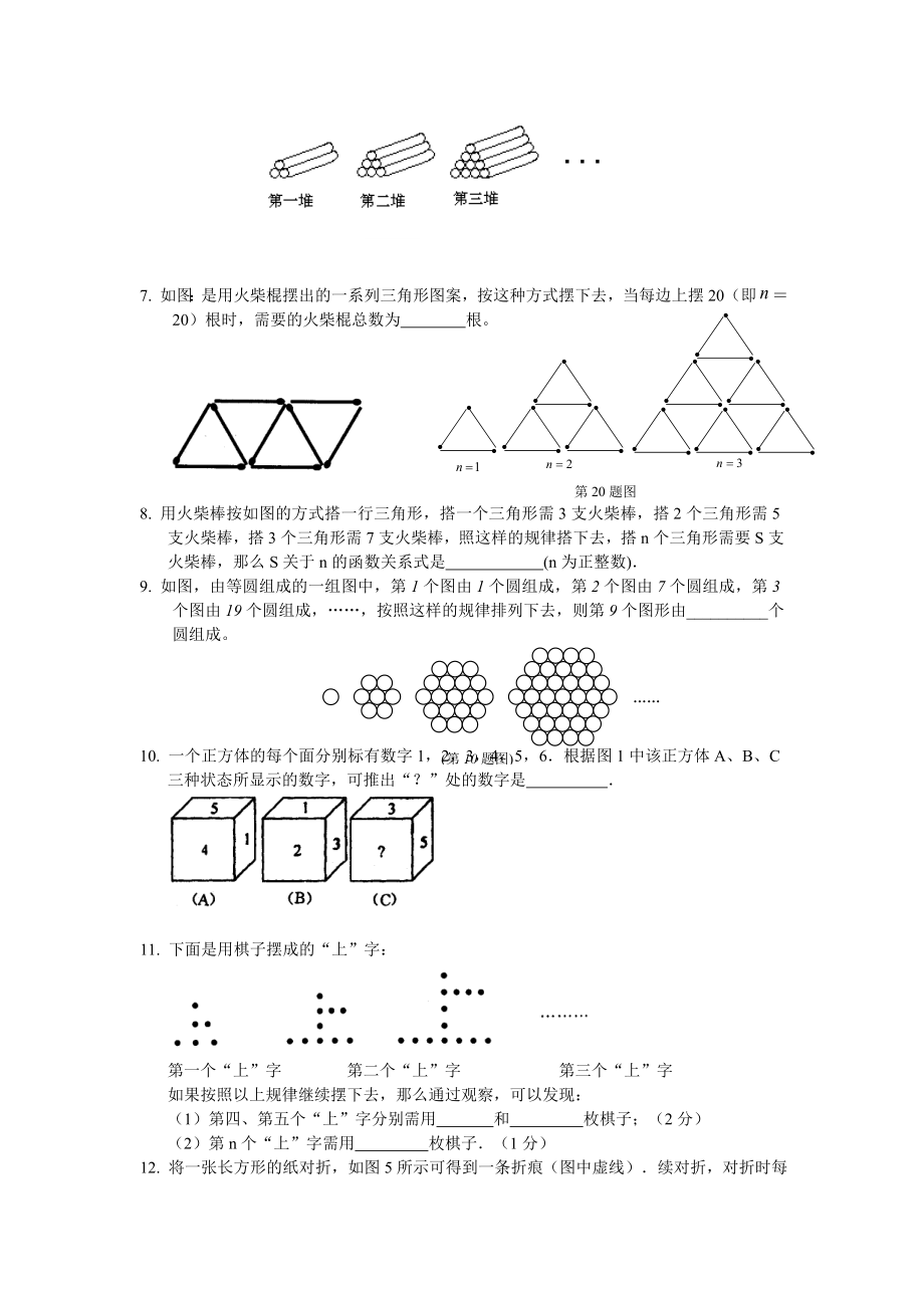 [初一数学]七级找规律.doc_第2页