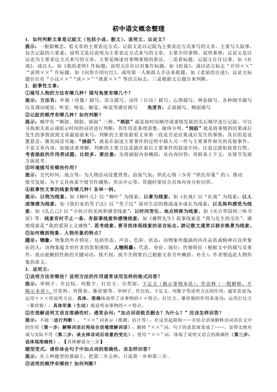 初中语文概念整理1231.doc_第1页