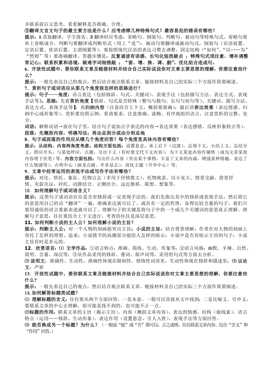 初中语文概念整理1231.doc_第3页