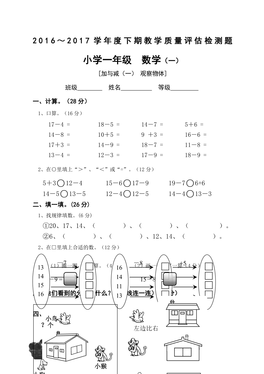 新北师大版一年级下册数学单元检测题全册.docx_第1页