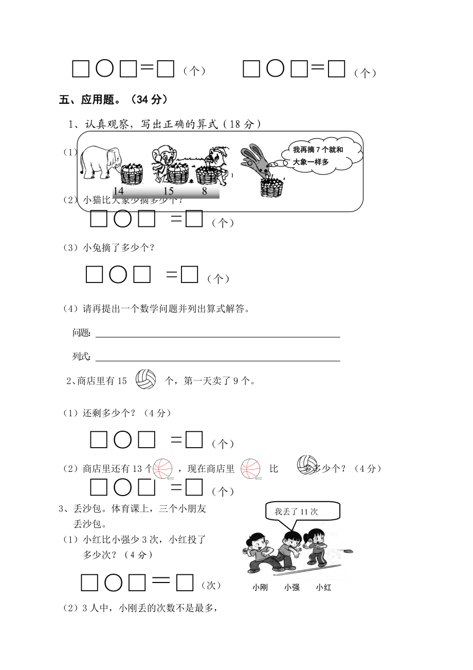 新北师大版一年级下册数学单元检测题全册.docx_第2页