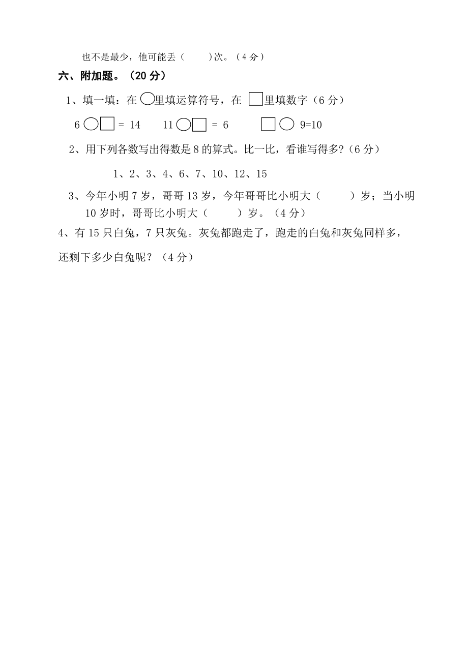 新北师大版一年级下册数学单元检测题全册.docx_第3页