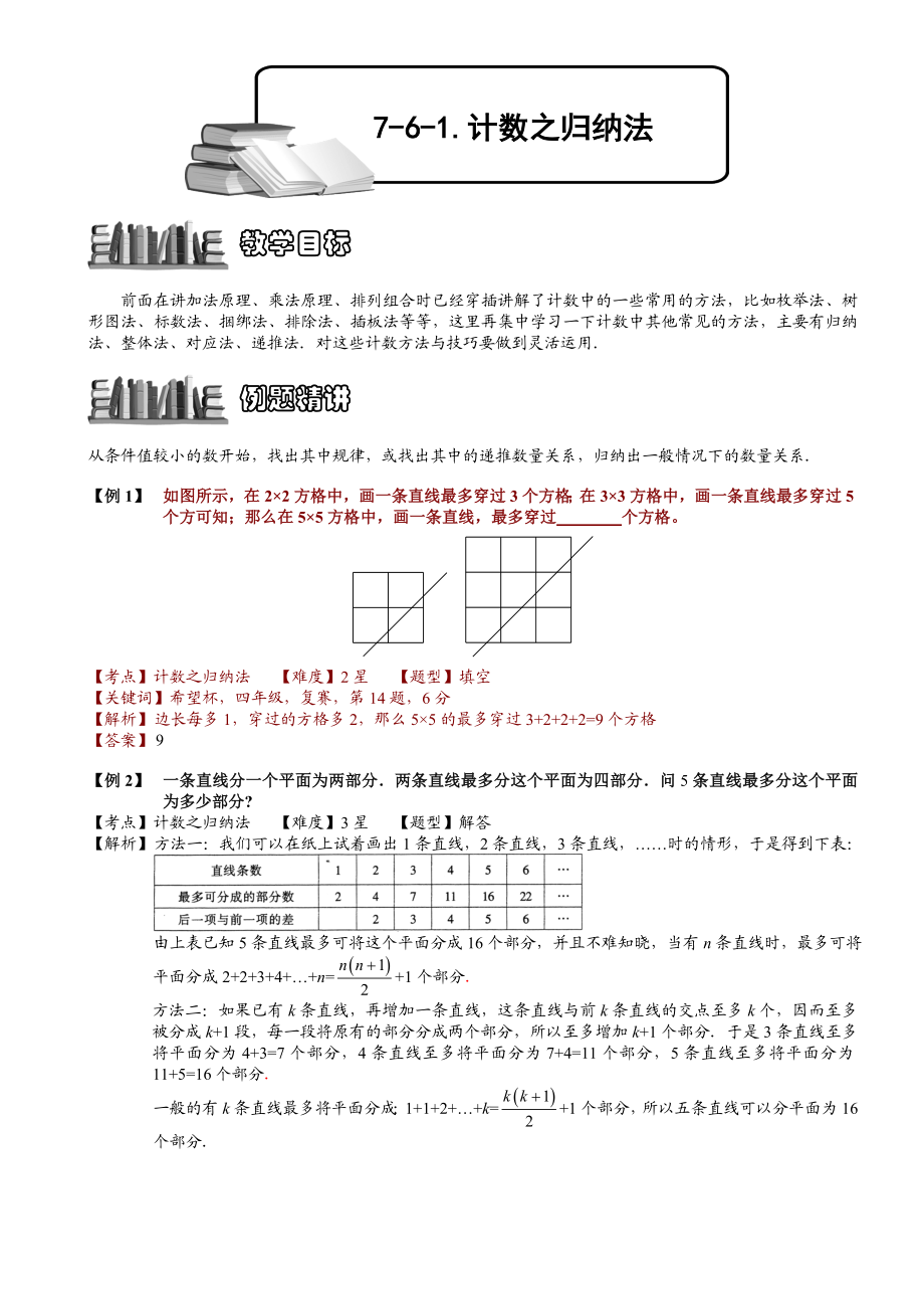 小学奥数--计数之归纳法-精选练习例题-含答案解析(附知识点拨及考点).doc_第1页