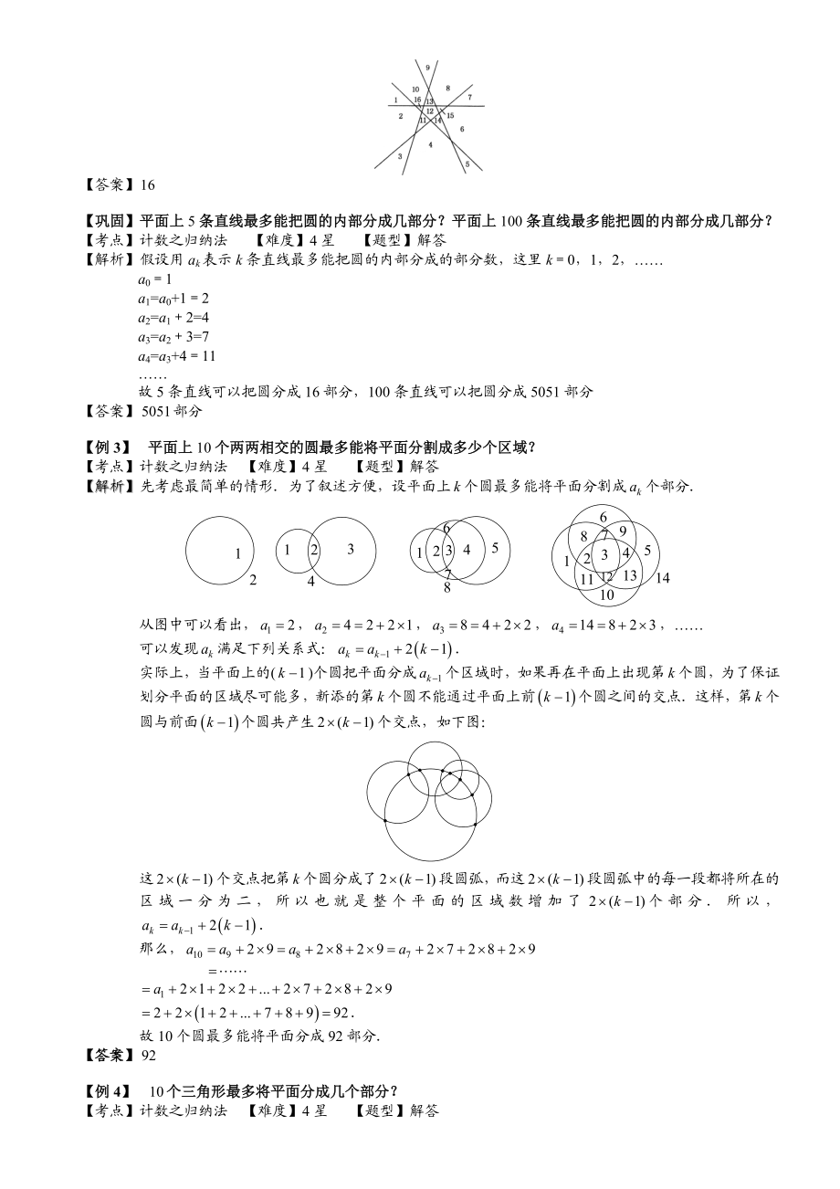 小学奥数--计数之归纳法-精选练习例题-含答案解析(附知识点拨及考点).doc_第2页