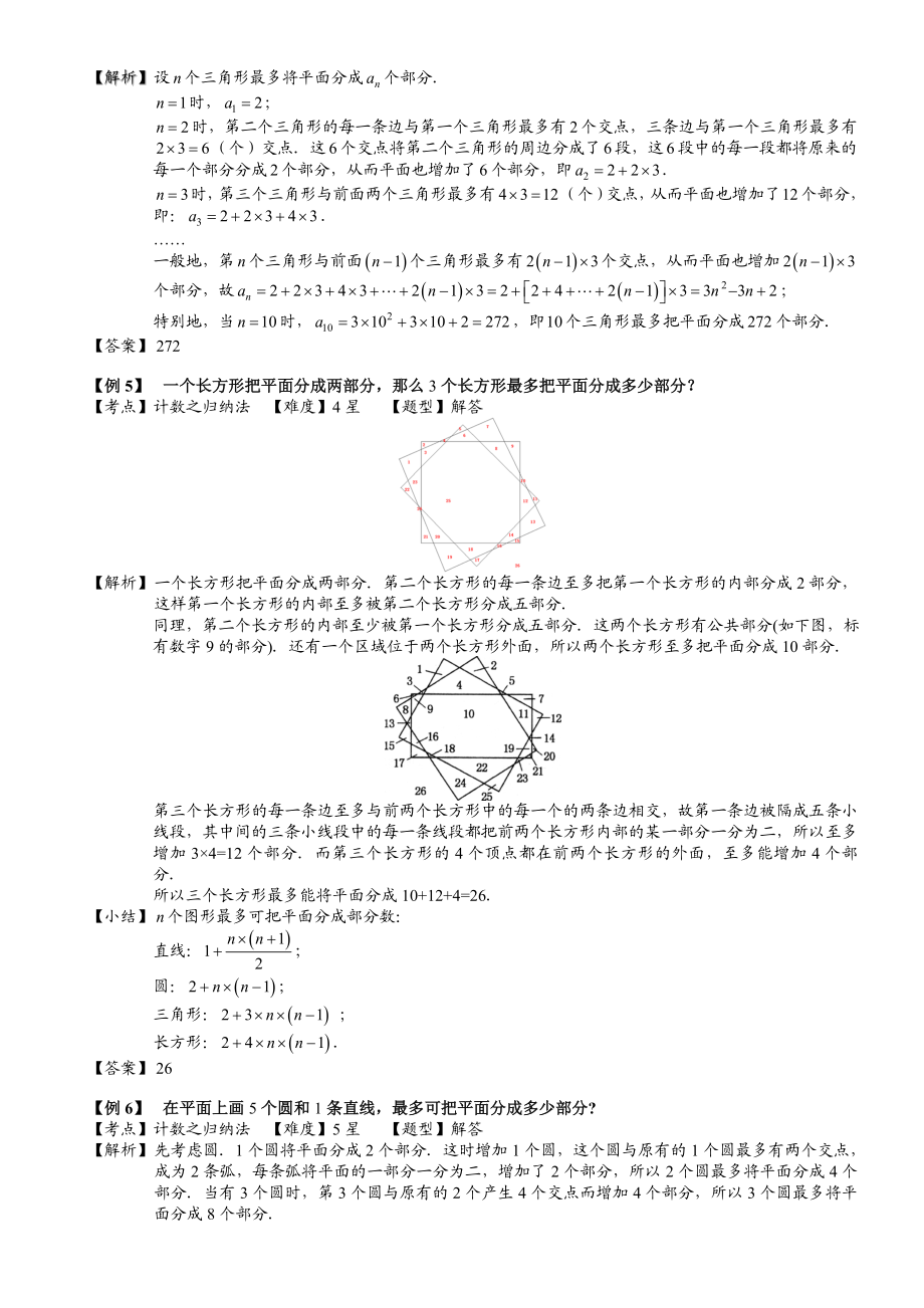 小学奥数--计数之归纳法-精选练习例题-含答案解析(附知识点拨及考点).doc_第3页