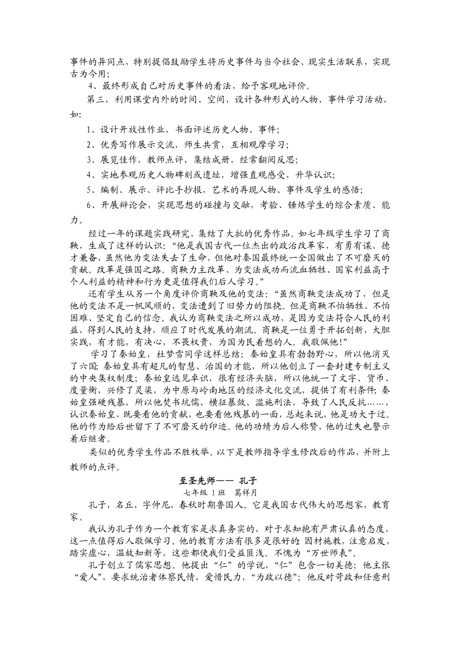 初中历史教学研讨会经验交流材料《发挥历史教学的思想教育功能实现学生全面发展和终身发展》.doc_第2页