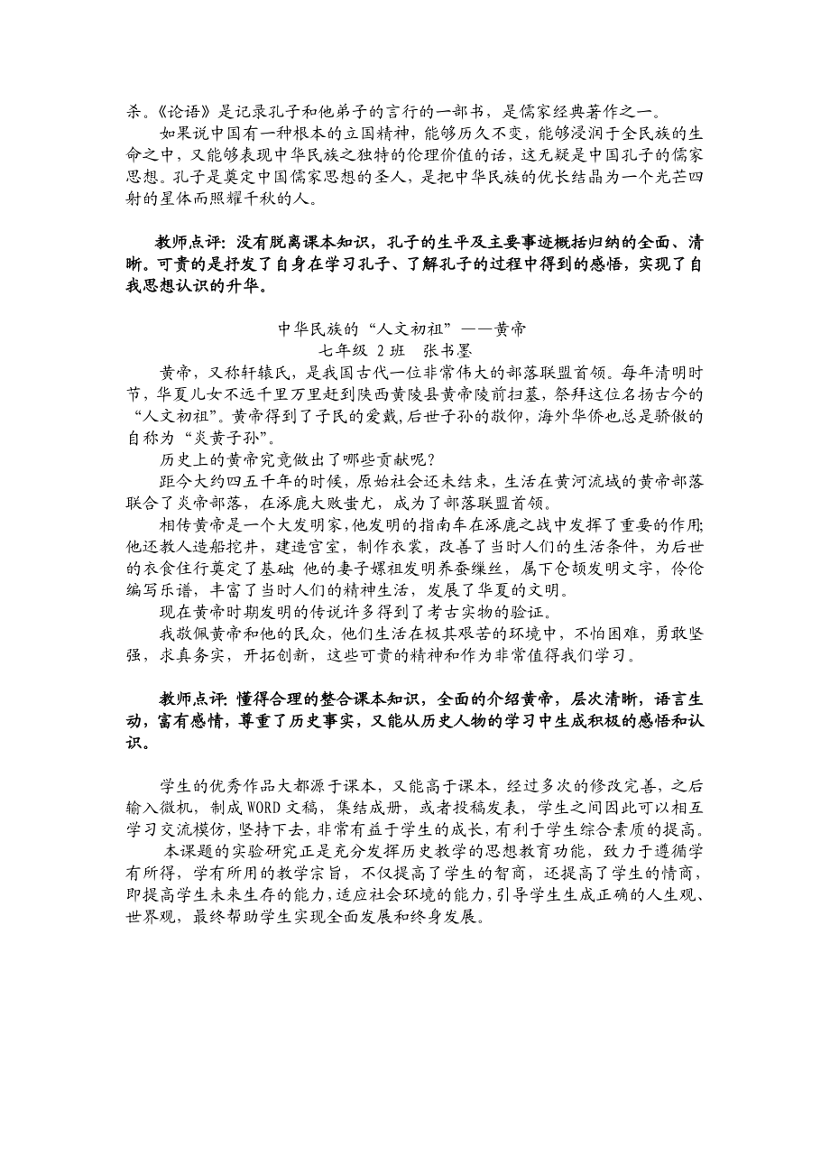 初中历史教学研讨会经验交流材料《发挥历史教学的思想教育功能实现学生全面发展和终身发展》.doc_第3页