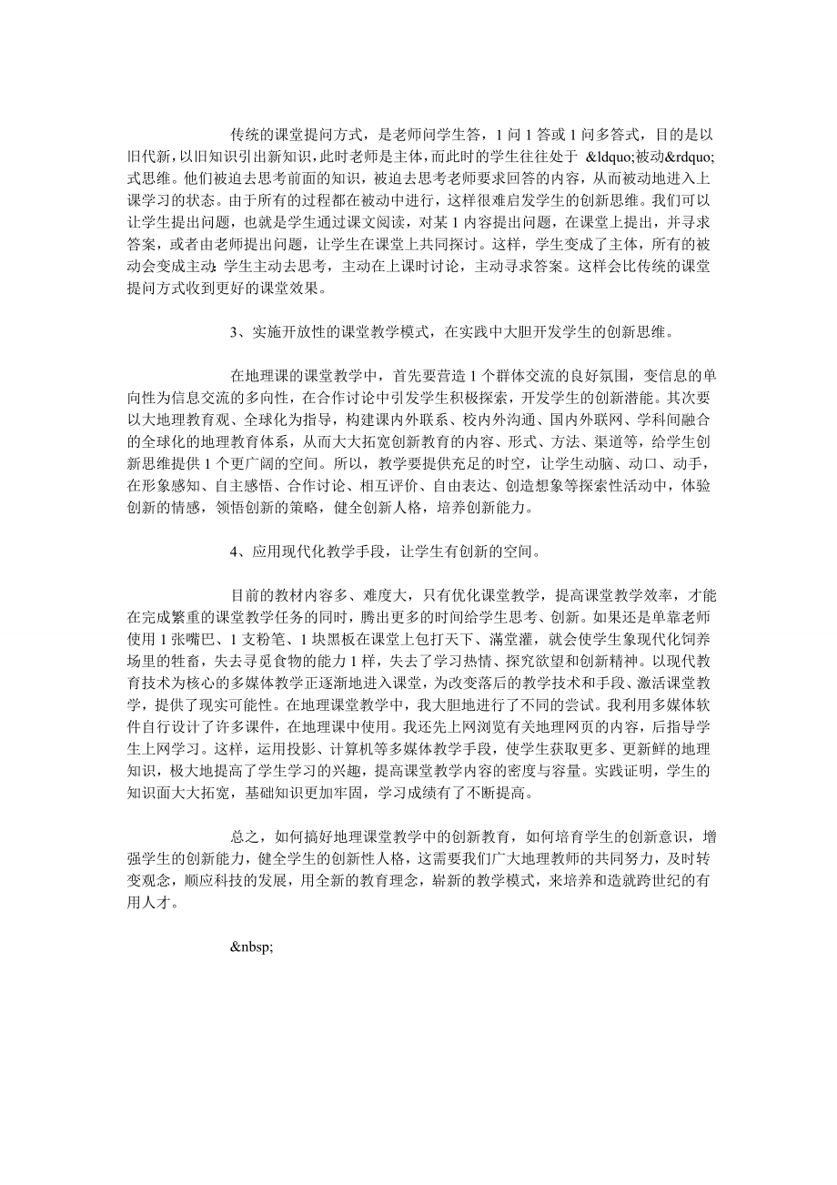 创新教学在地理课堂中的尝试.doc_第2页