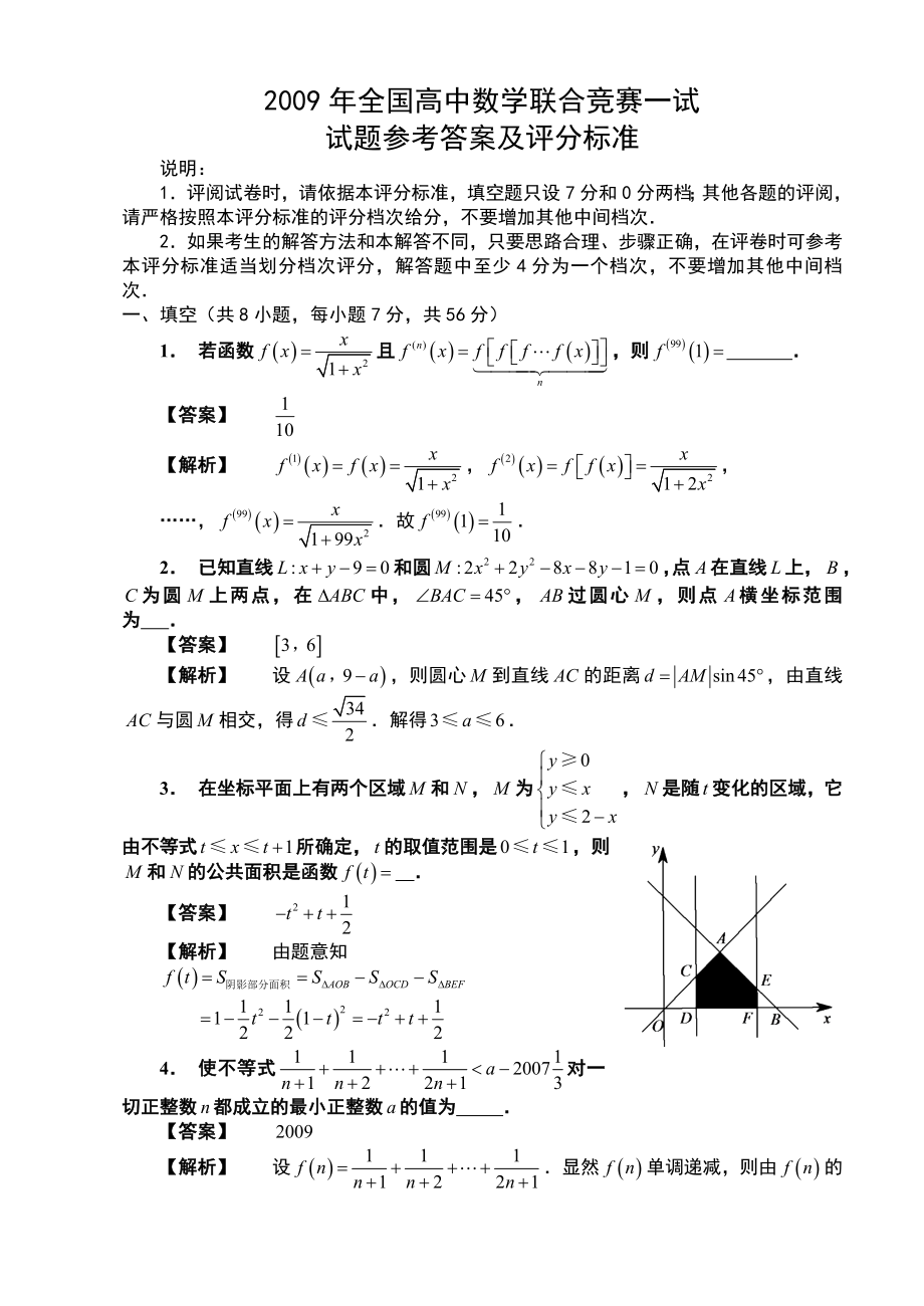 全国高中数学联赛试题详解复习必备.doc_第3页