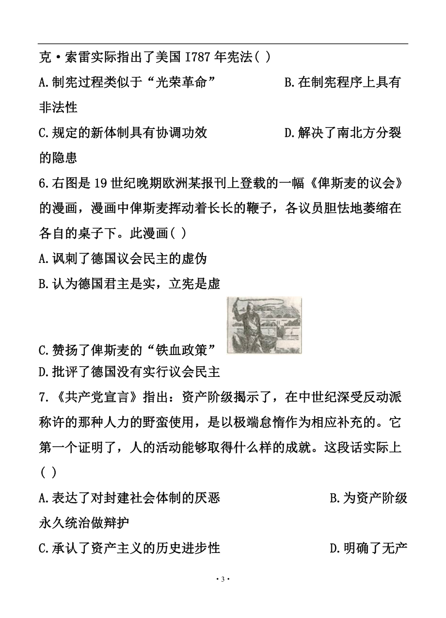 辽宁省铁岭市高三协作体第一次联考历史试卷及答案.doc_第3页