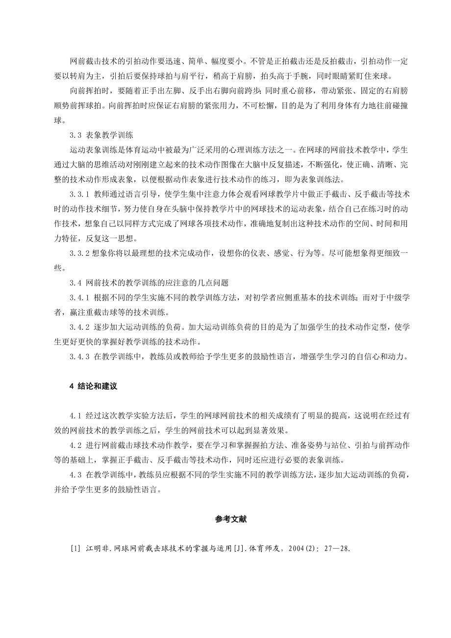 体育教学论文：结合新课改谈网球网前技术教学训练方法.doc_第3页