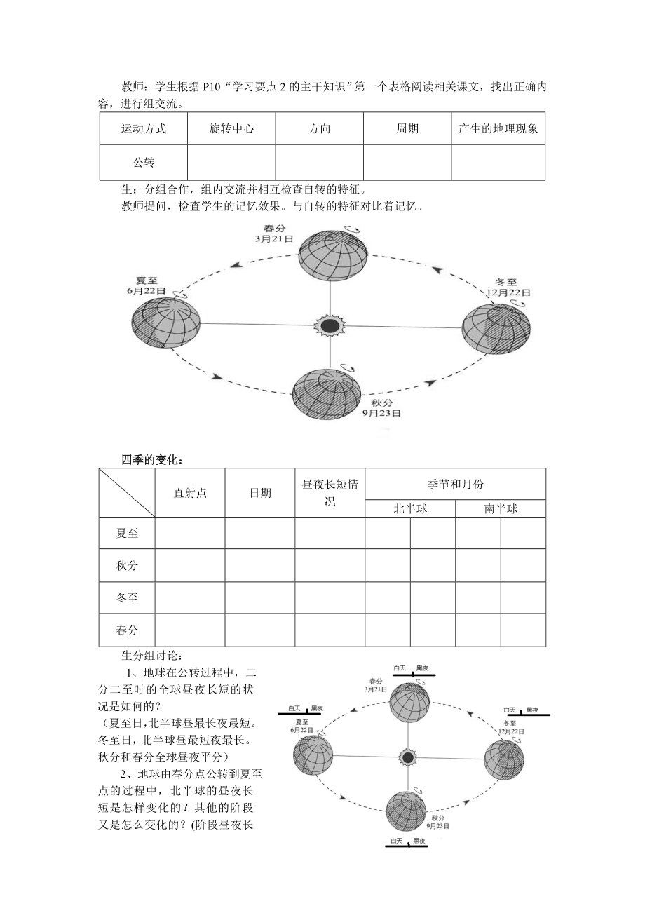 新课标　人教版初中地理七级上第一章第二节《地球的运动》精品教案.doc_第2页