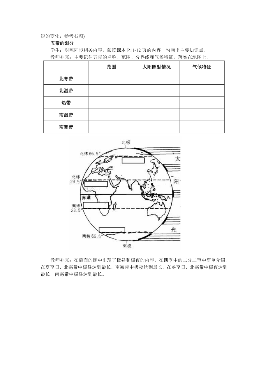 新课标　人教版初中地理七级上第一章第二节《地球的运动》精品教案.doc_第3页