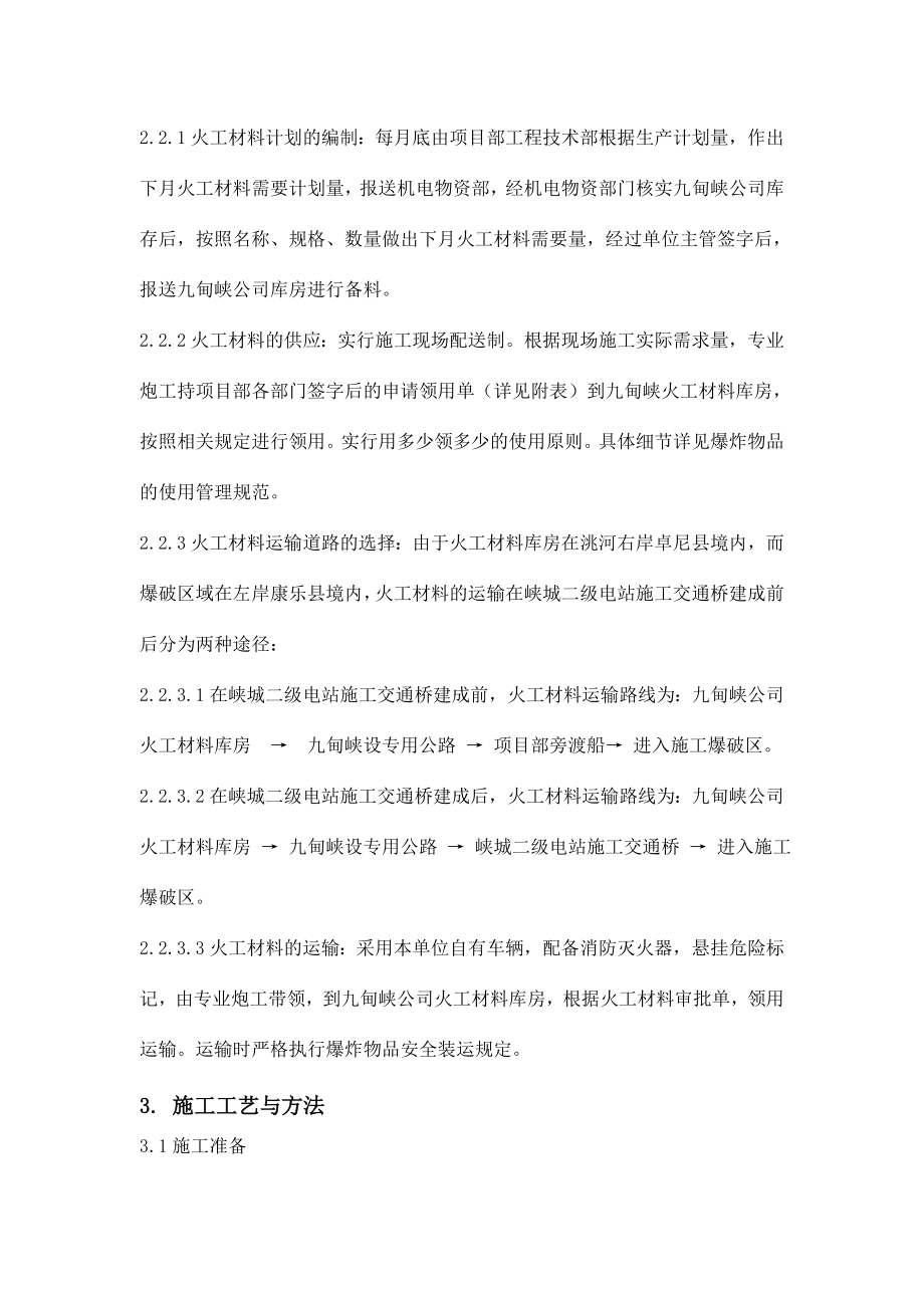 石方爆破施工方案(全面).doc_第2页