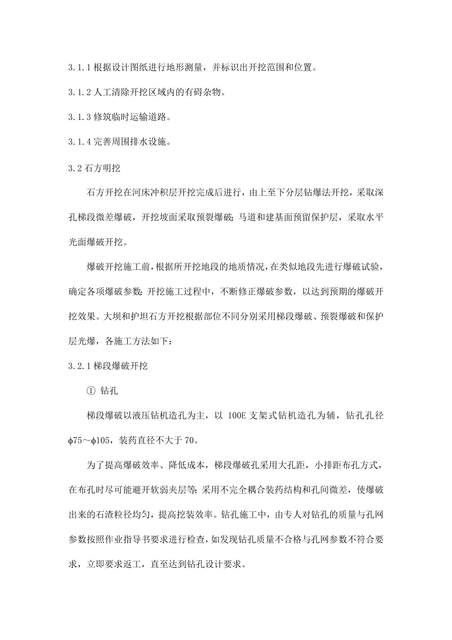 石方爆破施工方案(全面).doc_第3页