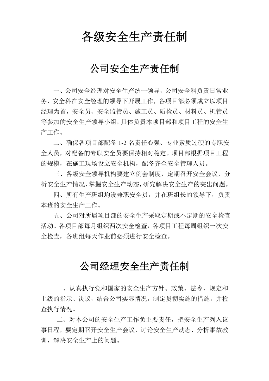 安全生产许可证延期材料汇总.doc_第1页