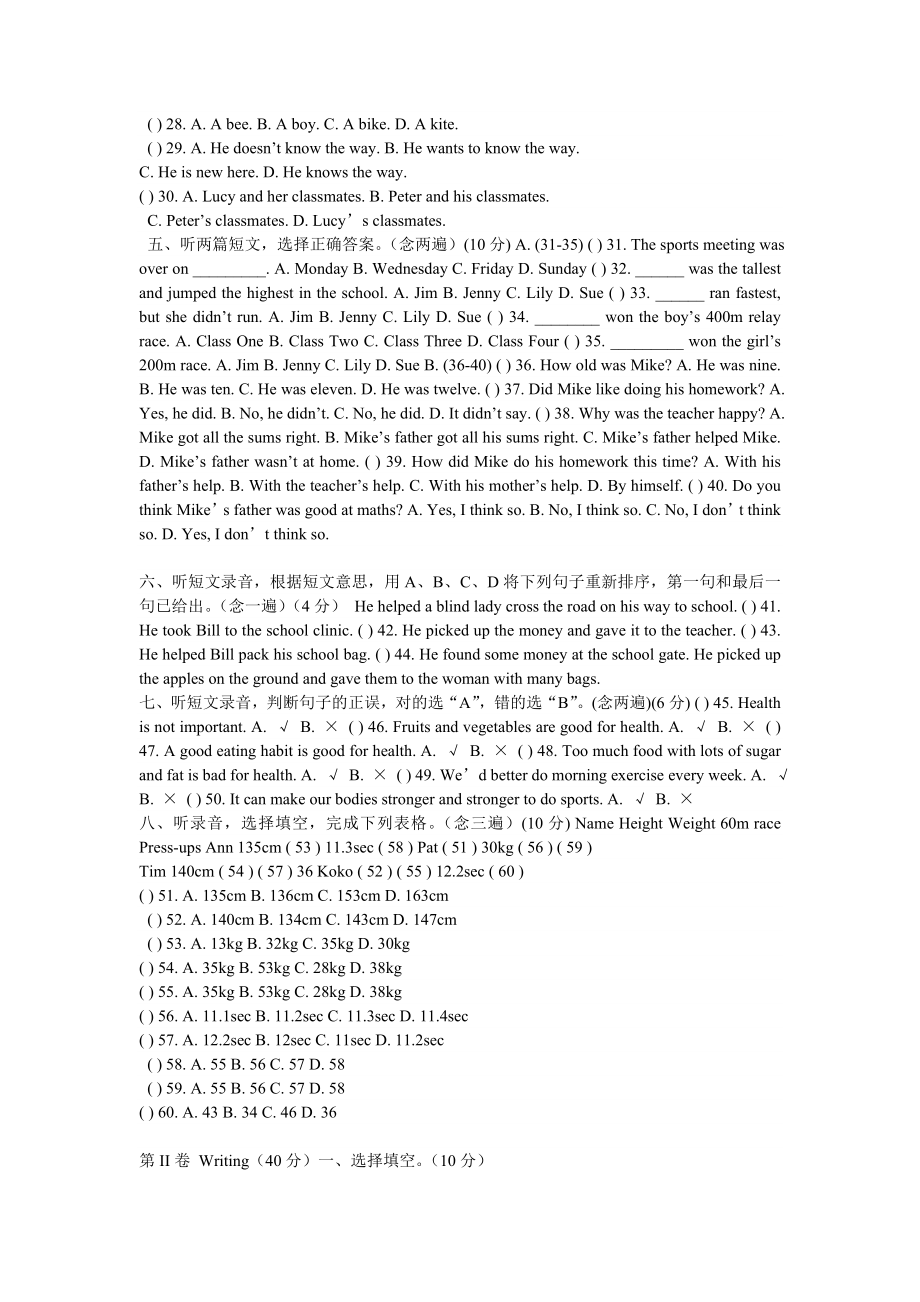 精品希望之星英语风采大赛深圳赛区小学组初赛试卷及答案.doc_第2页