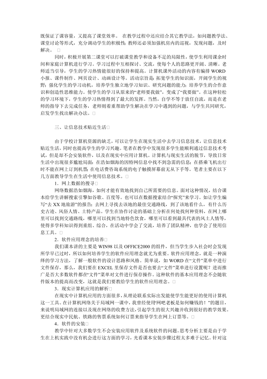 教育论文计算机教学设备不足情况下的初中信息教育初探.doc_第2页