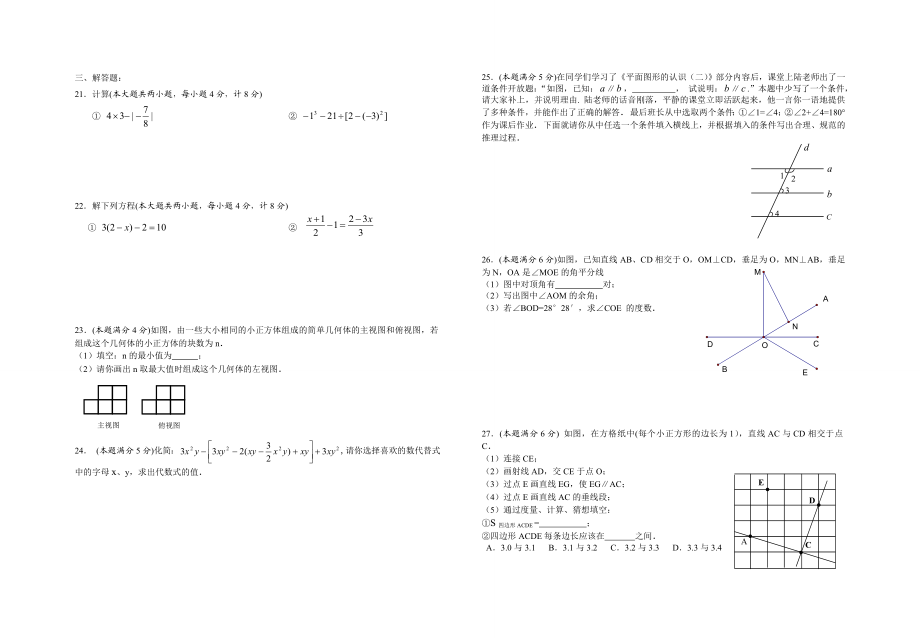 .01初一数学试题_第2页