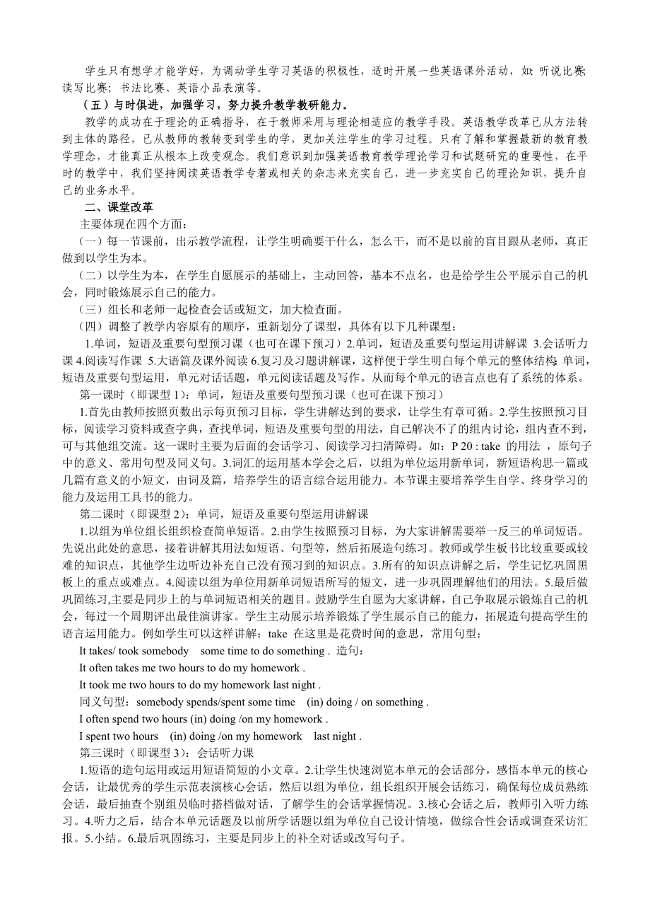 初中名师论坛英语教师典型发言.doc_第2页