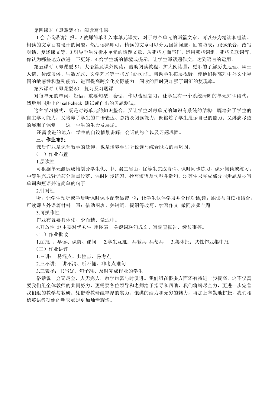 初中名师论坛英语教师典型发言.doc_第3页