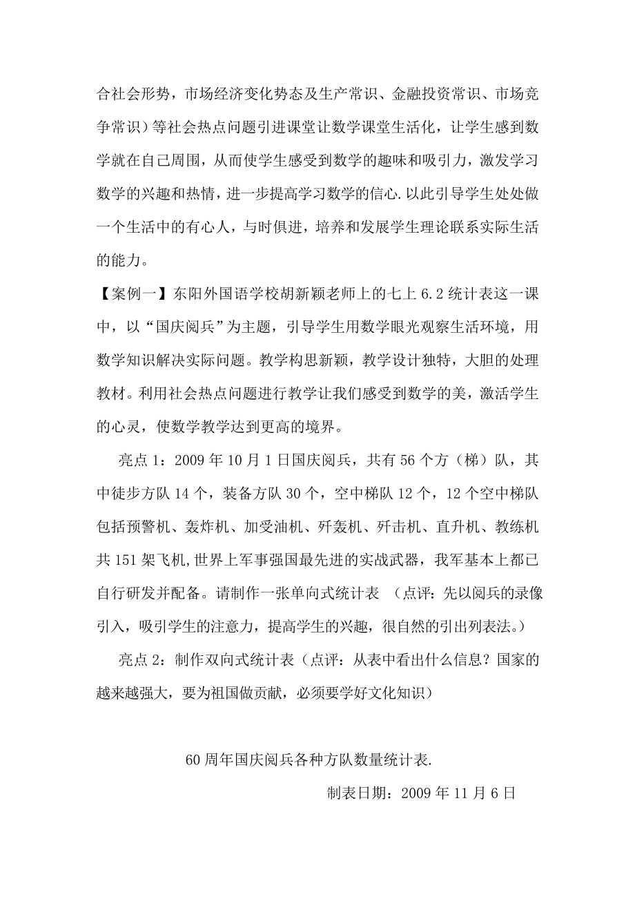 评课稿谈如何把初中数学课上得更好.doc_第2页