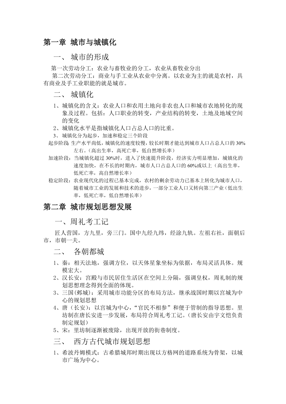 城市规划原理第四版复习资料.doc_第1页